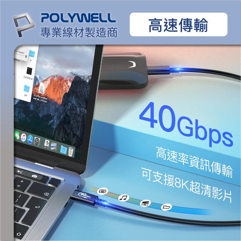 『燈后』POLYWELL USB4 40G 100W Type-C公對公 編織充電線 80公分(USB TID認證線)-細節圖4