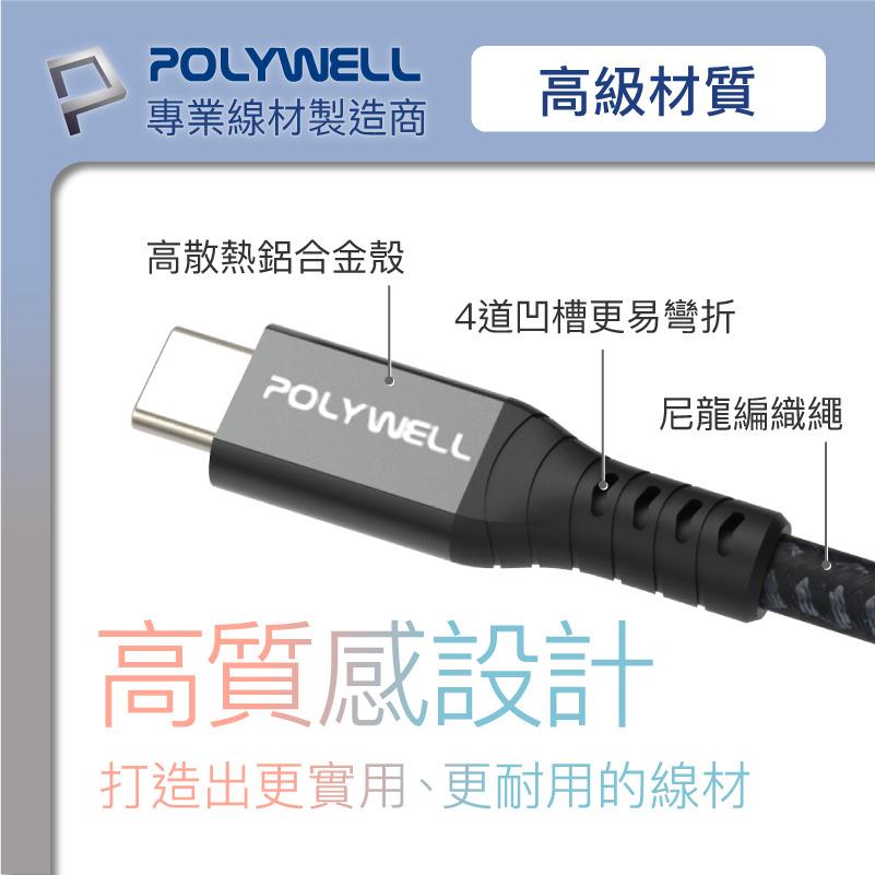 『燈后』POLYWELL USB4 40G 100W Type-C公對公 編織充電線 80公分(USB TID認證線)-細節圖7