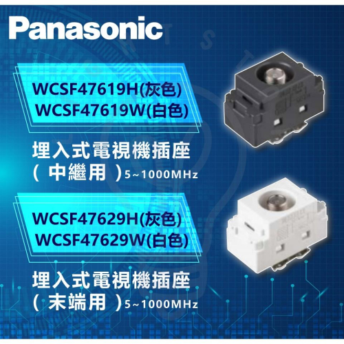 『燈后』Panasonic國際牌 Risna系列 WCSF47629W 電視插座 末端型 直插電視線