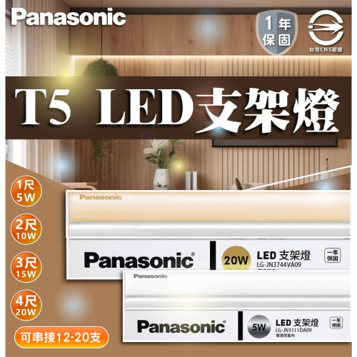 國際牌 Panasonic LED 1尺 2尺 3尺 4尺 層板燈 支架燈 串接燈 無頻閃 一體成型 層版燈
