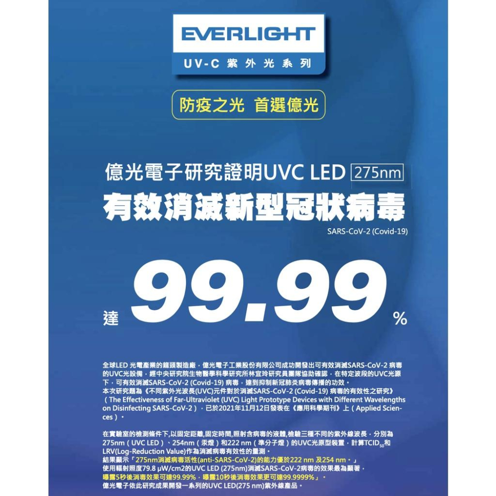 『燈后』億光 UVC LED殺菌抗敏 紫外線殺菌光抗敏空氣清淨機 9-16坪適用 EL400F-細節圖3