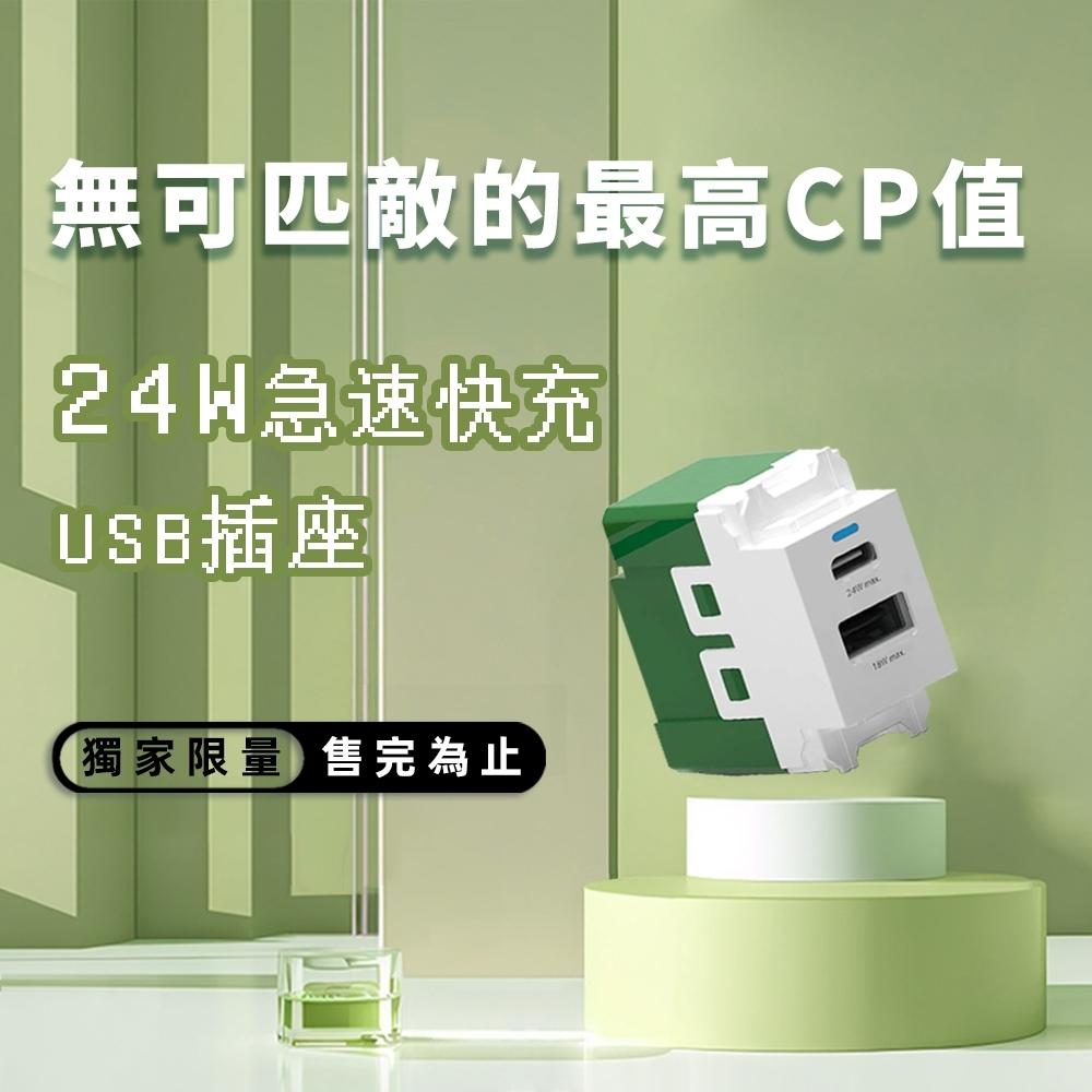 附發票 易智快充 埋入式1/3 24W USB-A+Type-C快速充電插座模組 | 磐石系列 插座 充電孔 客製化-細節圖2