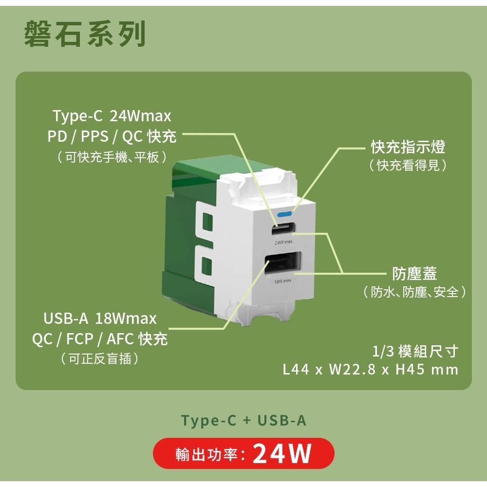 附發票 易智快充 埋入式1/3 24W USB-A+Type-C快速充電插座模組 | 磐石系列 插座 充電孔 客製化-細節圖5