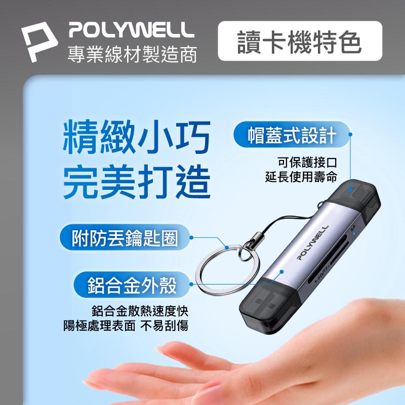 現貨 附發票 寶利威爾 POLYWELL USB3.0 SD/TF高速讀卡機 USB-A Type-C雙插頭 附掛繩-細節圖2