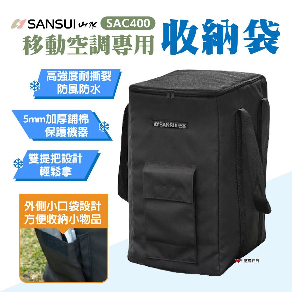 SANSUI山水 移動式空調專用收納袋 SAC400 小口袋設計 摺疊收納 移動冷氣 提袋 露營 悠遊戶外-細節圖2