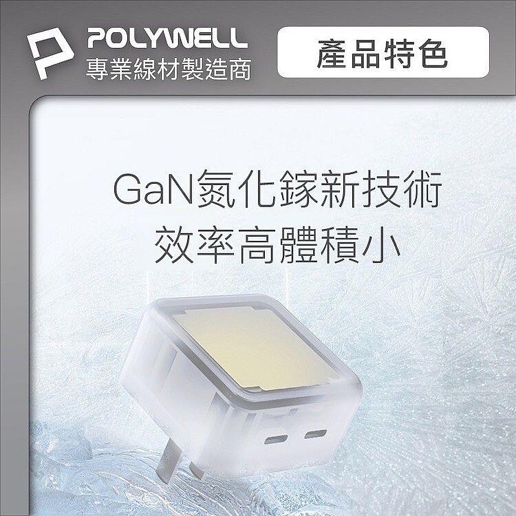 『燈后』POLYWELLPD迷你快充頭 20W Type-C充電器 BSMI認證-細節圖7