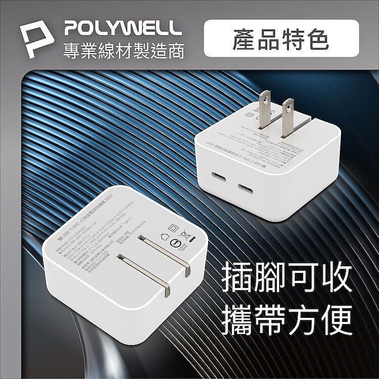 ✅ POLYWELL PD雙孔USB-C快充頭 35W Type-C充電器 GaN氮化鎵 BSMI認證 寶利威爾/台灣-細節圖6