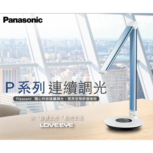 NEW 國際牌Panasonic P系列 7.5W 觸控式 LED致翼檯燈 晝白色 可調光 一年保固 灰/藍色/銀色