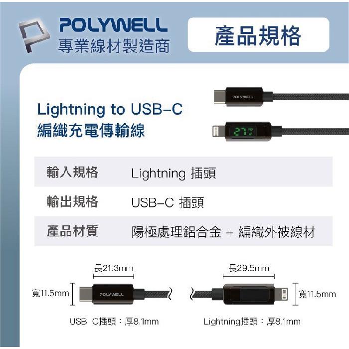 ✅ POLYWELL Lightning To Type-C 數位顯式PD快充線 適用iPhone 寶利威爾/台灣出貨-細節圖3