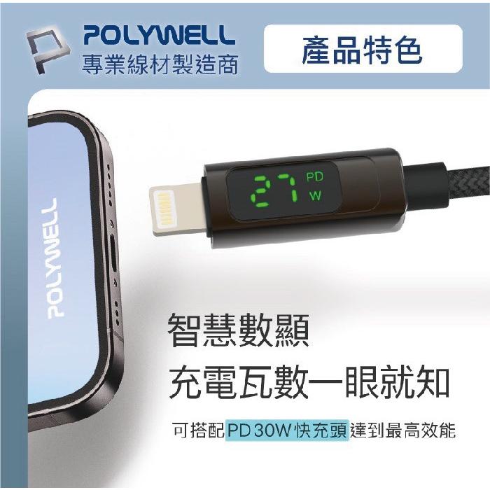 ✅ POLYWELL Lightning To Type-C 數位顯式PD快充線 適用iPhone 寶利威爾/台灣出貨-細節圖6