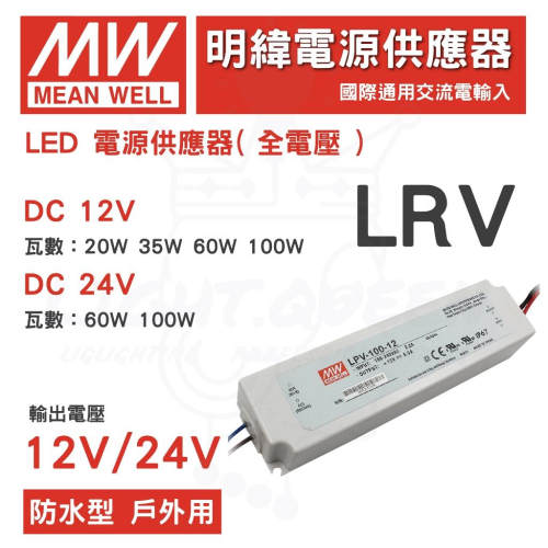 現貨 附發票 MW 明緯 LED 驅動器 戶外用 IP67 室內用 電源供應器 驅動器