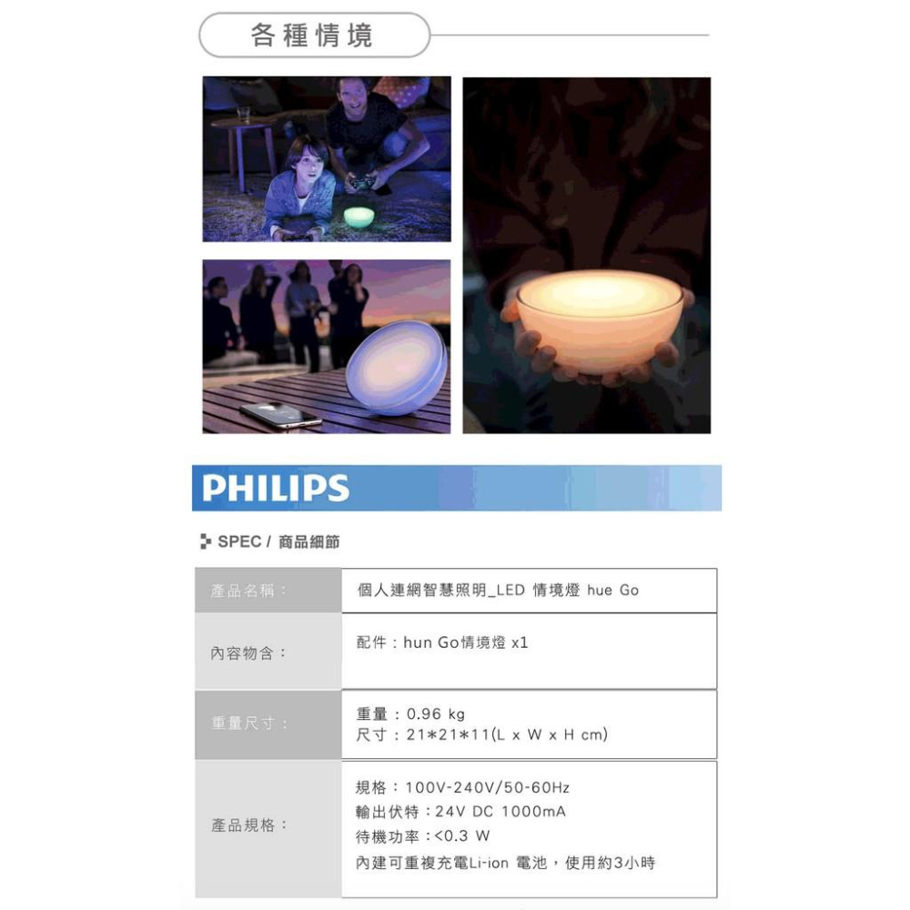 『燈后』 附發票 Philips 飛利浦 Hue無線智慧照明_LED彩色情境燈Go-細節圖5