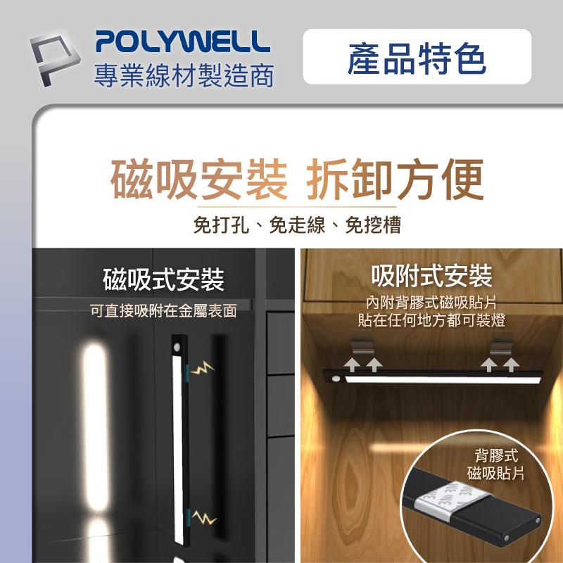 台灣現貨 POLYWELL 寶利威爾 磁吸式 LED 感應燈 超薄型設計 USB-C充電 人體感應 3種色溫 光線柔和-細節圖4