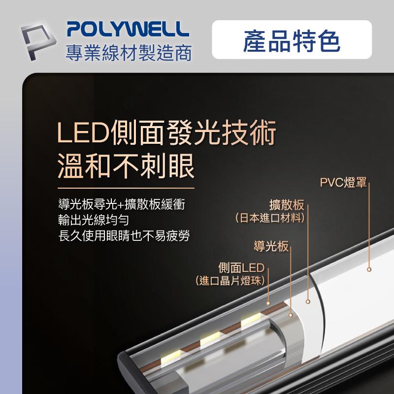 台灣現貨 POLYWELL 寶利威爾 磁吸式 LED 感應燈 超薄型設計 USB-C充電 人體感應 3種色溫 光線柔和-細節圖5