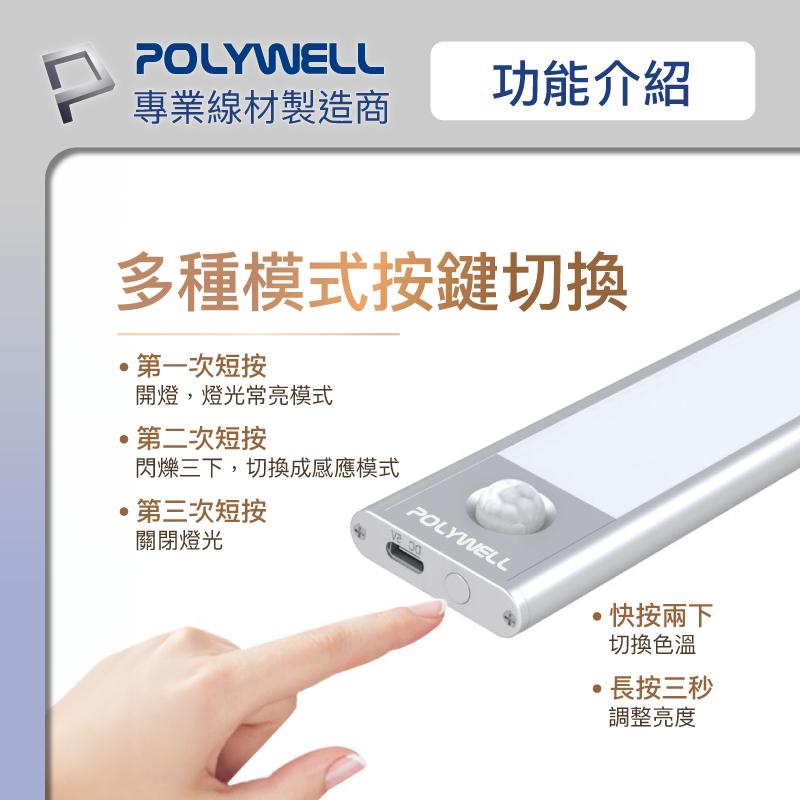 台灣現貨 POLYWELL 寶利威爾 磁吸式 LED 感應燈 超薄型設計 USB-C充電 人體感應 3種色溫 光線柔和-細節圖7