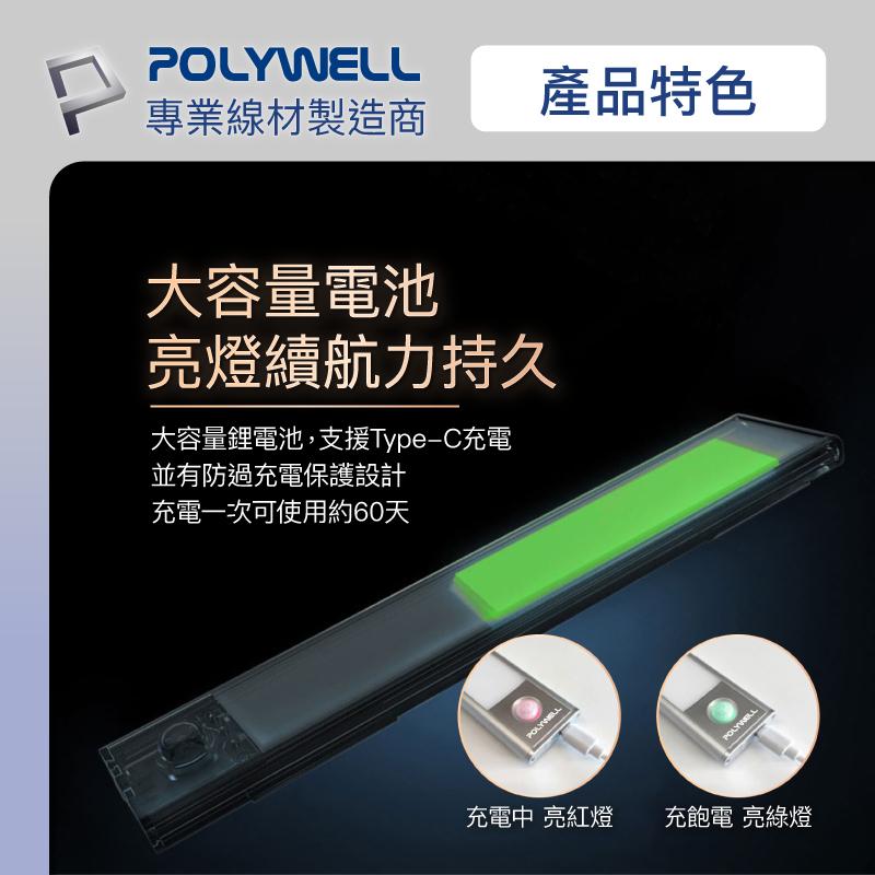 台灣現貨 POLYWELL 寶利威爾 磁吸式 LED 感應燈 超薄型設計 USB-C充電 人體感應 3種色溫 光線柔和-細節圖8