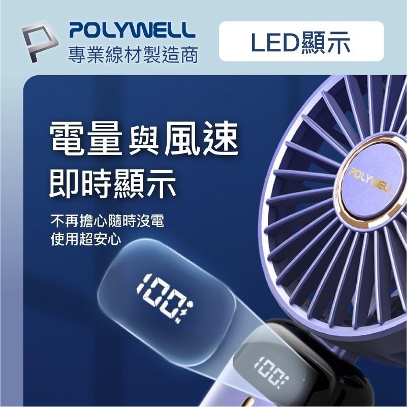 附發票 台灣現貨 POLYWELL 迷你 手持式 充電 電扇 電風扇 LED電源顯示 5段風速 可90度轉向 寶利威爾-細節圖2