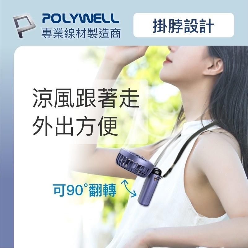 附發票 台灣現貨 POLYWELL 迷你 手持式 充電 電扇 電風扇 LED電源顯示 5段風速 可90度轉向 寶利威爾-細節圖6