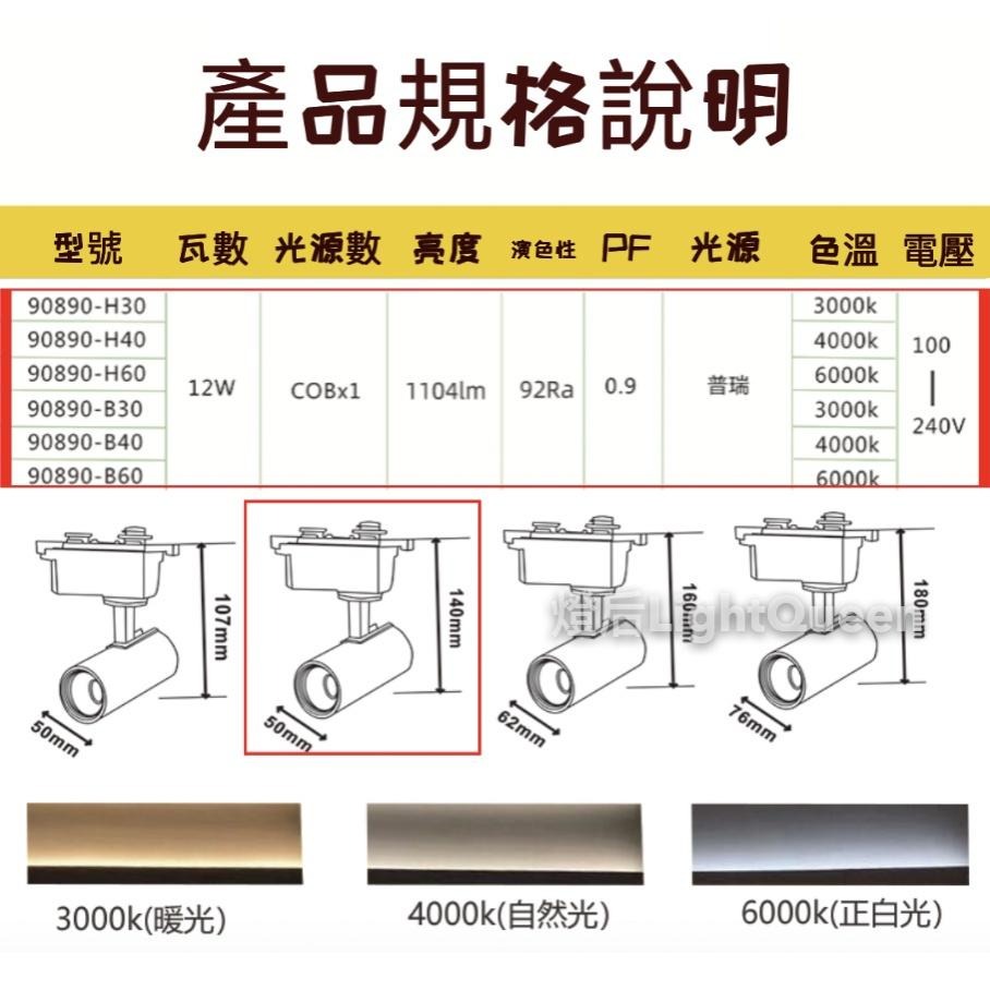 高演色性 12w LED軌道燈 砲管型軌道燈 投射燈 12w軌道燈 氣氛燈 COB 全光譜-細節圖5