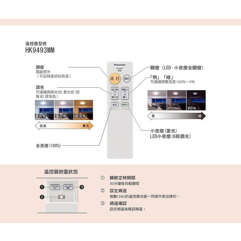 現貨免運 附發票 國際牌 Panasonic 調光LED吸頂燈 國際牌吸頂燈 輸入折扣碼 國際牌吸頂燈-細節圖6