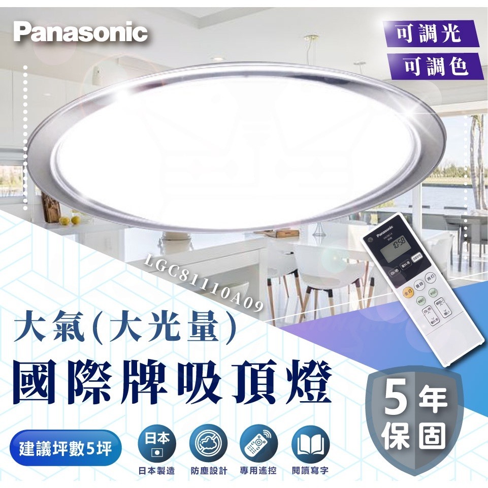 現貨免運 附發票 國際牌 Panasonic 調光LED吸頂燈 國際牌吸頂燈 輸入折扣碼 國際牌吸頂燈-規格圖9