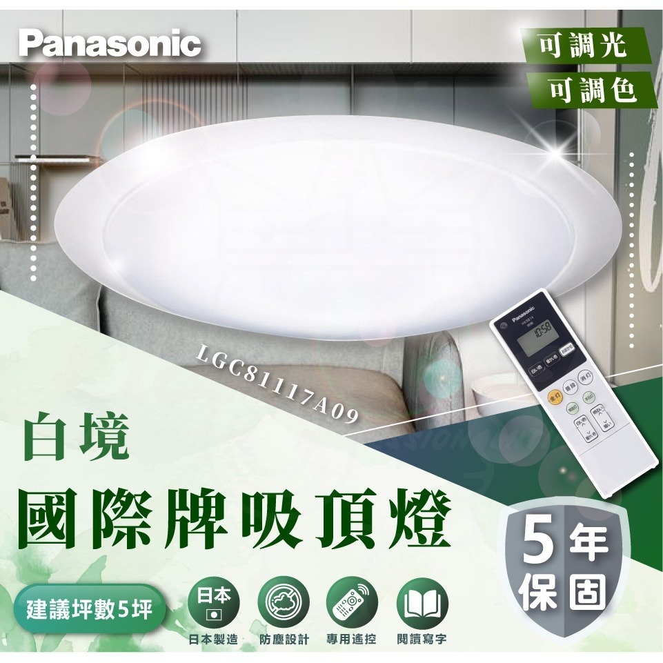 現貨免運 附發票 國際牌 Panasonic 調光LED吸頂燈 國際牌吸頂燈 輸入折扣碼 國際牌吸頂燈-規格圖9