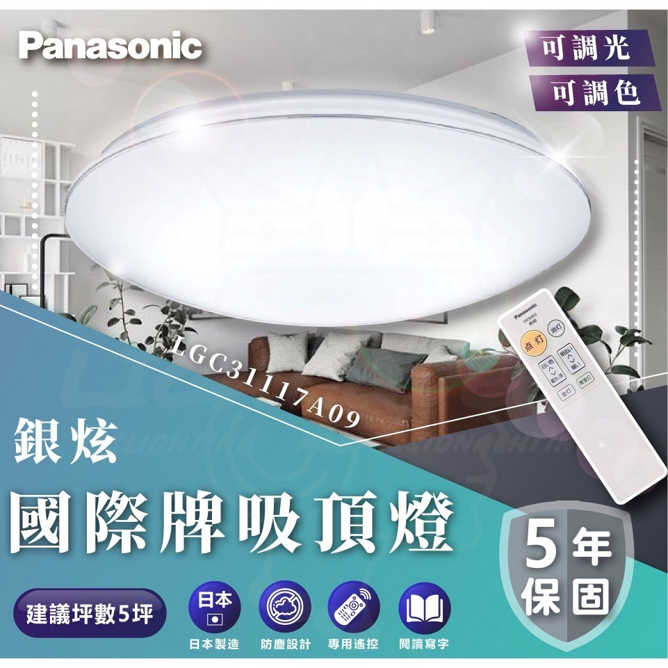 現貨免運 附發票 國際牌 Panasonic 調光LED吸頂燈 國際牌吸頂燈 輸入折扣碼 國際牌吸頂燈-規格圖9