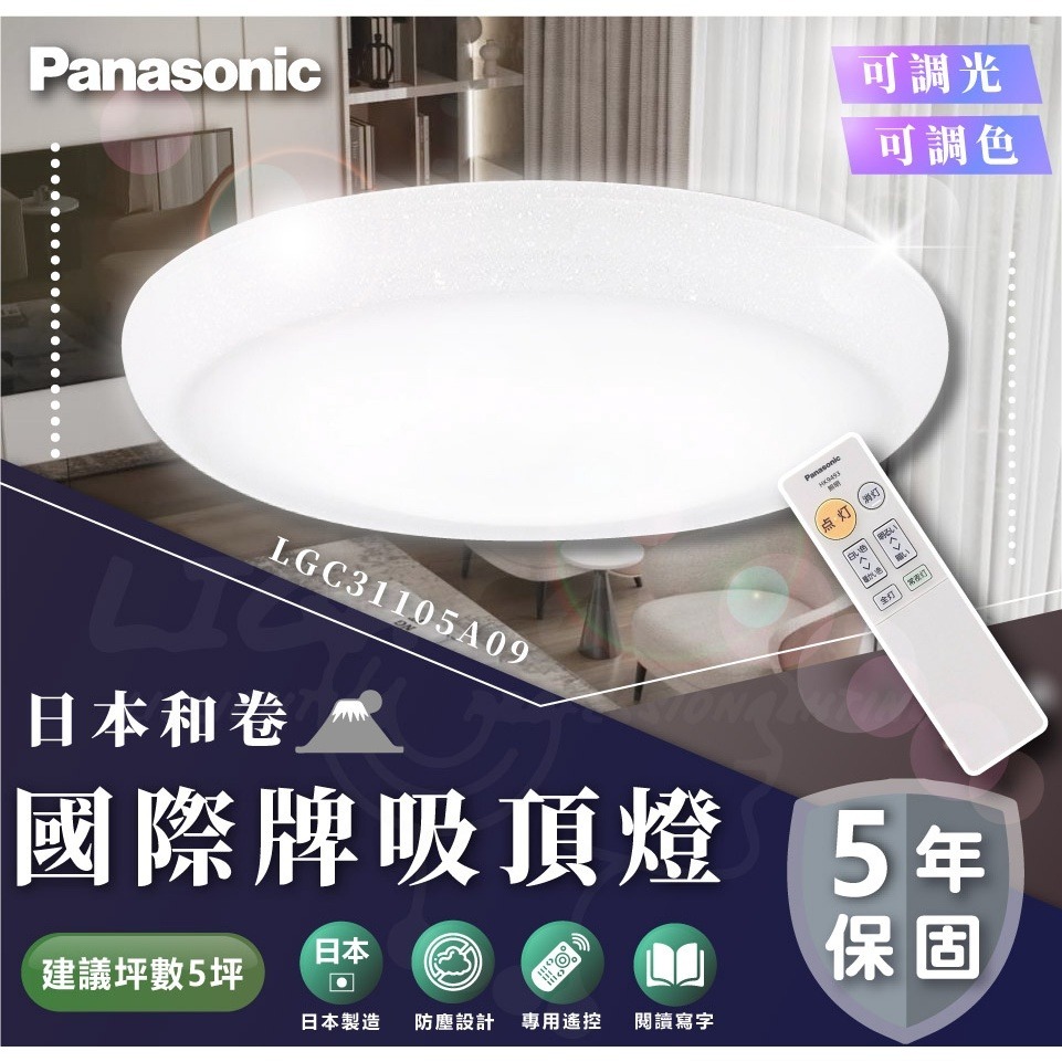 現貨免運 附發票 國際牌 Panasonic 調光LED吸頂燈 國際牌吸頂燈 輸入折扣碼 國際牌吸頂燈-規格圖9