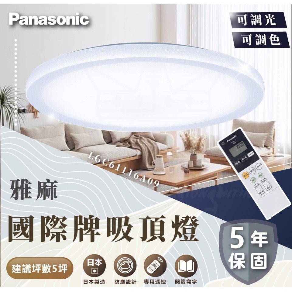 現貨免運 附發票 國際牌 Panasonic 調光LED吸頂燈 國際牌吸頂燈 輸入折扣碼 國際牌吸頂燈-規格圖9