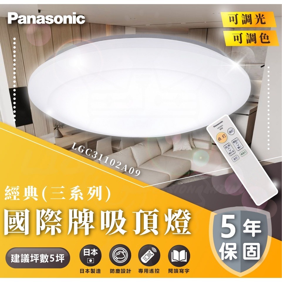 現貨免運 附發票 國際牌 Panasonic 調光LED吸頂燈 國際牌吸頂燈 輸入折扣碼 國際牌吸頂燈-規格圖9