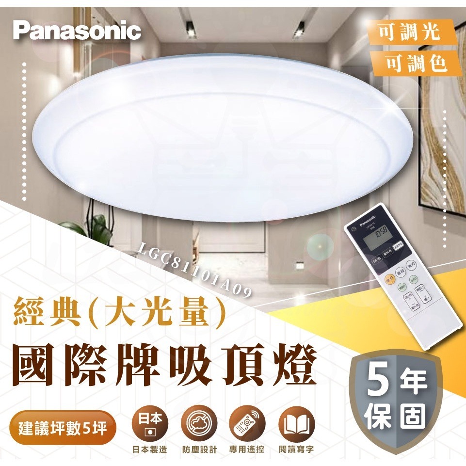 現貨免運 附發票 國際牌 Panasonic 調光LED吸頂燈 國際牌吸頂燈 輸入折扣碼 國際牌吸頂燈-規格圖9