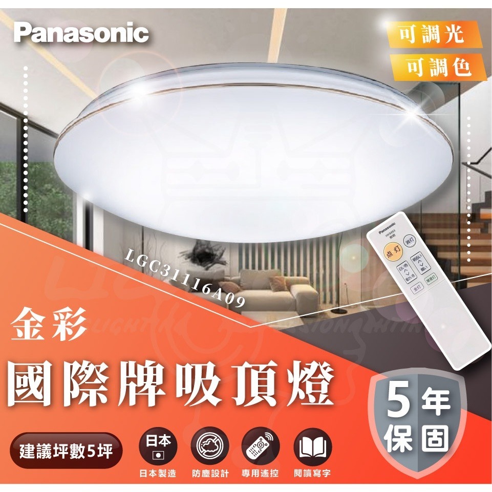 現貨免運 附發票 國際牌 Panasonic 調光LED吸頂燈 國際牌吸頂燈 輸入折扣碼 國際牌吸頂燈-規格圖9