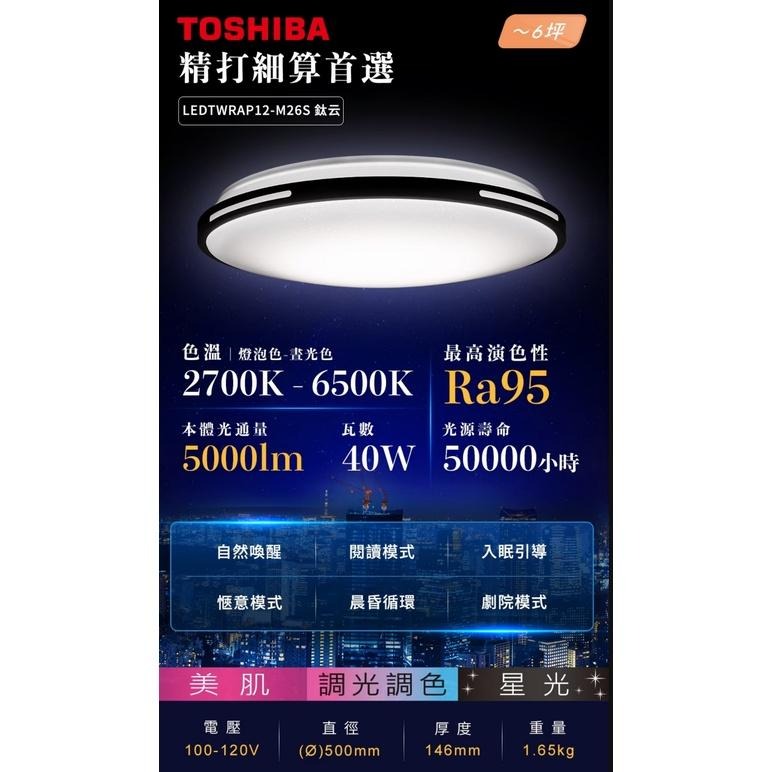 『燈后』現貨免運 附發票 Toshiba東芝 40W 鈦云 40W LED 調光調色美肌 遙控吸頂燈 適用5-6坪-細節圖3