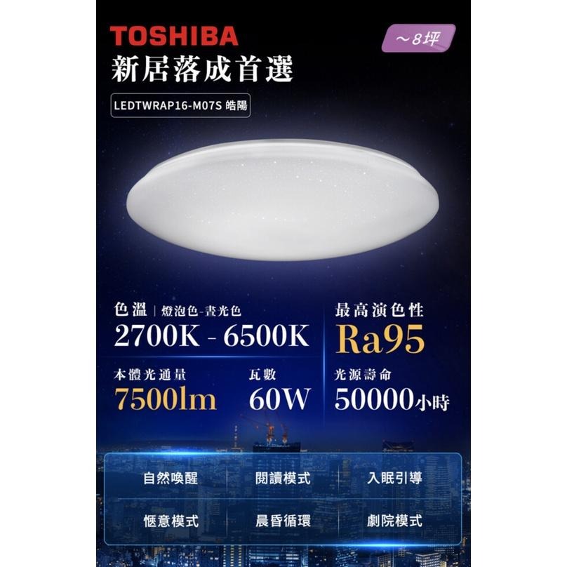 『燈后』現貨免運費 附發票 TOSHIBA 東芝吸頂燈  皓陽 60W 大空間 8坪適用 廣色溫調色-細節圖3