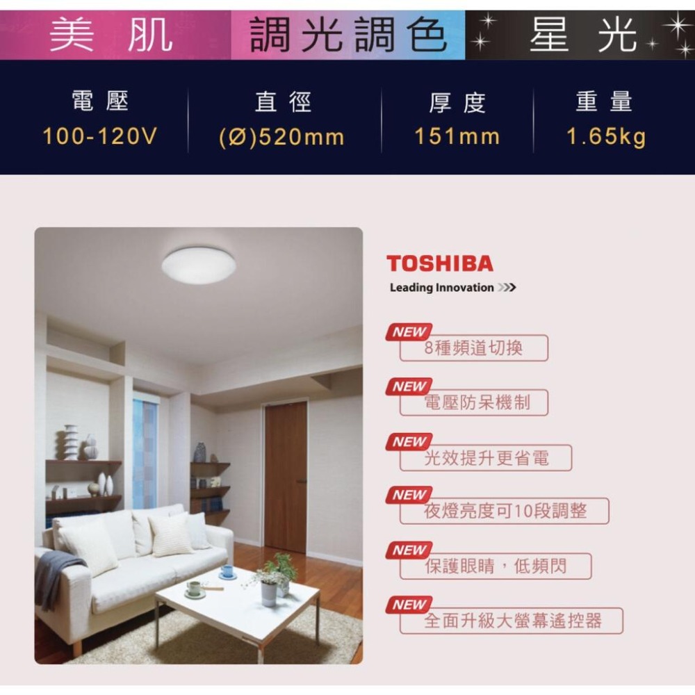 『燈后』現貨免運費 附發票 TOSHIBA 東芝吸頂燈  皓陽 60W 大空間 8坪適用 廣色溫調色-細節圖4