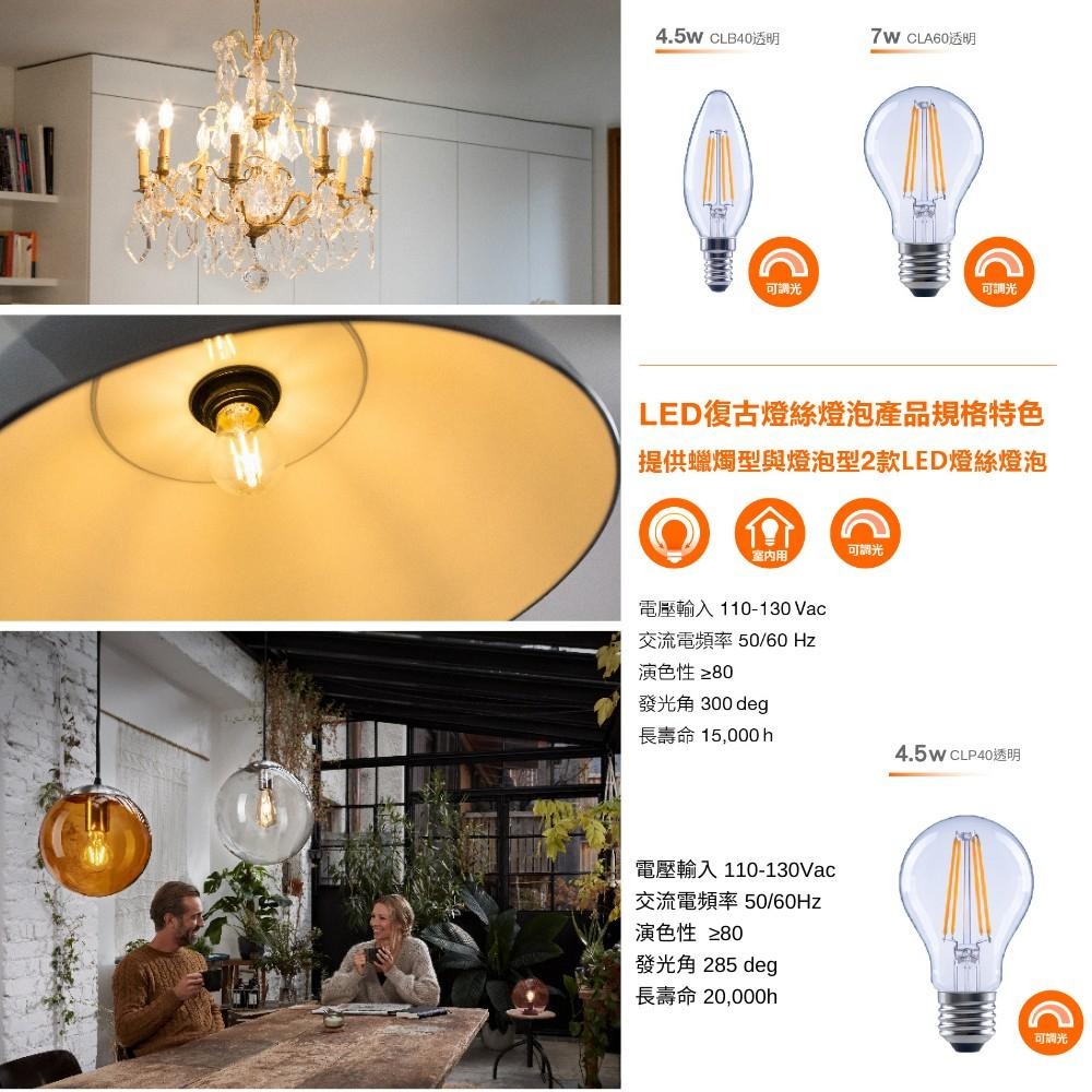 OSRAM 歐司朗 可調光 LED 復古 燈絲燈 7W 4.5W 6.5W E27 E14 仿鎢絲燈泡 裝飾照明-細節圖2