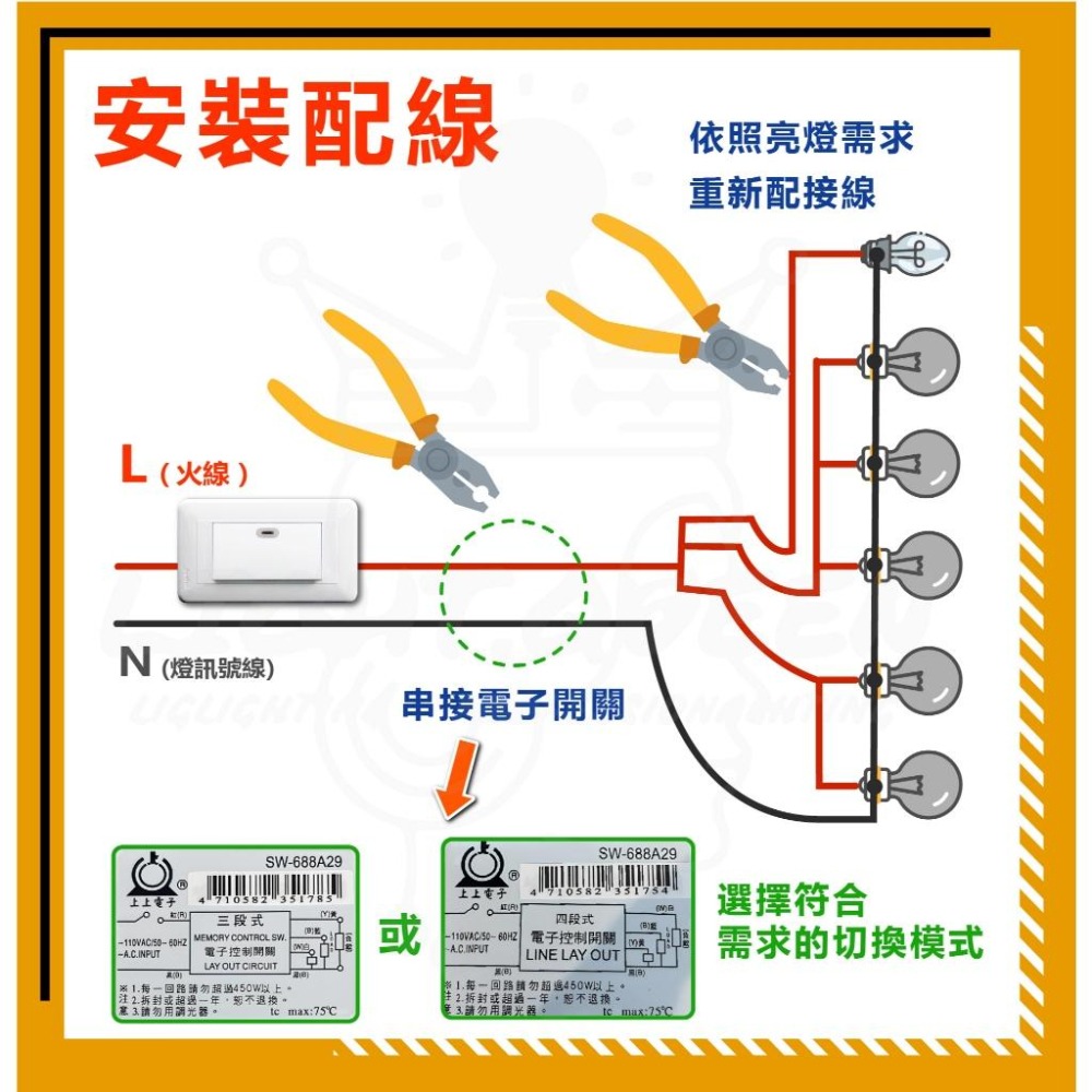 『燈后』現貨三段式 電子 控制 開關 CNS認證 110V IC 分段 電腦開關 變段 跳段 切換 燈具 美術燈 吊扇-細節圖3