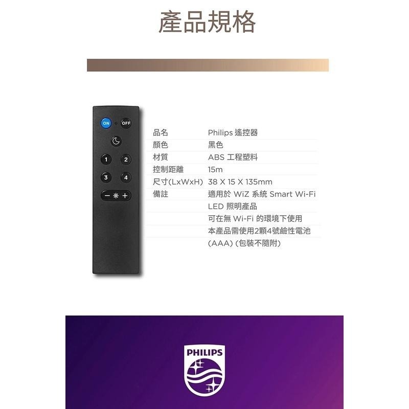 Philips 飛利浦 Wi-Fi WiZ 智慧照明 遙控器(PW006)-細節圖2