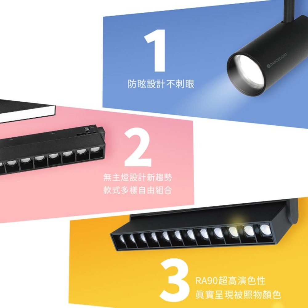 舞光 12W 達文西 磁吸排燈 磁吸安裝 自由組合 無色差 窄角 廣角 軌道燈 吸排燈-細節圖3