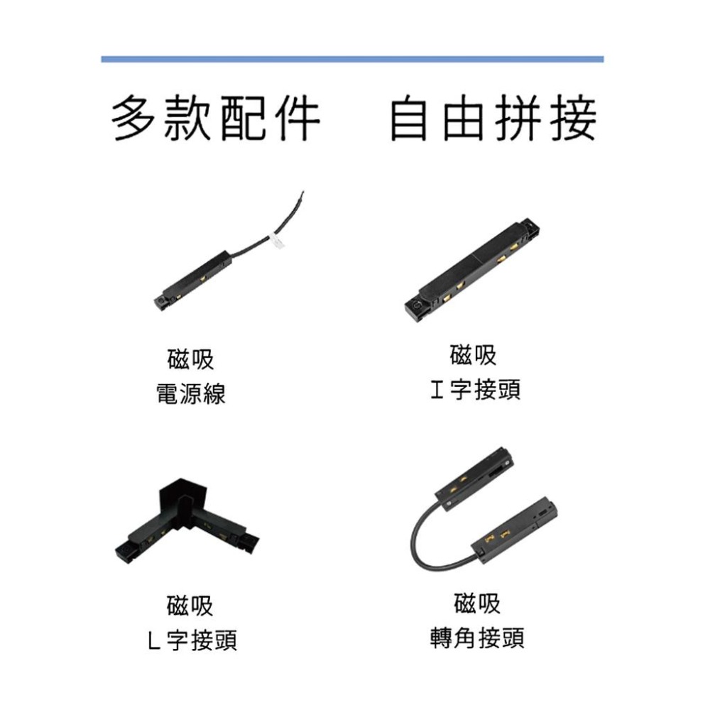 舞光 12W 達文西 磁吸排燈 磁吸安裝 自由組合 無色差 窄角 廣角 軌道燈 吸排燈-細節圖6