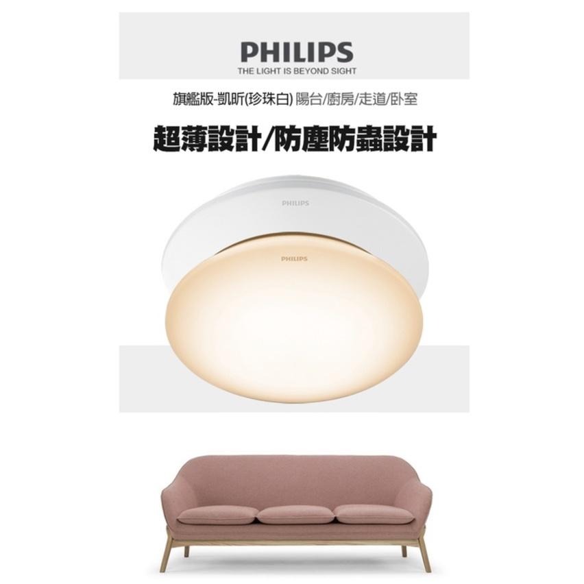 🙌🏻快速出貨🙌🏻全新品附發票✅ 瘋狂下殺 飛利浦吸頂燈 PHILIPS 32166 32167 愷昕 愷欣 35W黃光-細節圖4