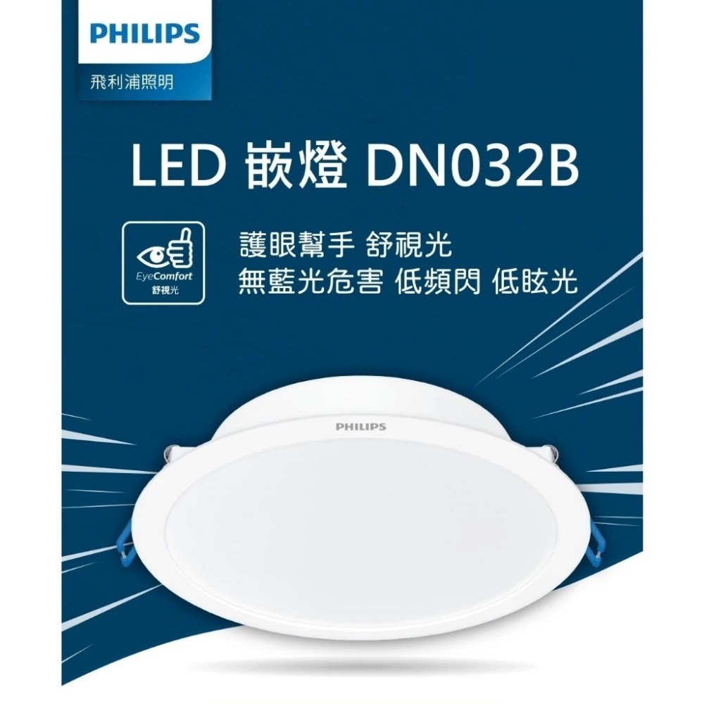 [2024] 飛利浦 最新版 SGS三項認證崁燈 DN032B 取代 DN030 DN020 崁燈 15cm 9cm-細節圖5