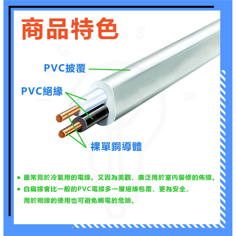 [售價以米為單位] 大山牌 白扁線 1.6mm電線 2.0mm電線 2芯白扁線 電線 零散裁切 單芯線 銅線-細節圖2
