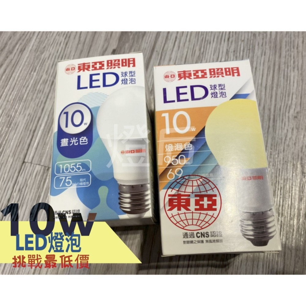 NEW 東亞 LED 9W 12W燈泡 球型燈泡 省電燈泡 節能燈泡 球泡燈 白光/黃光/自然光同樣舊款 10W-細節圖5