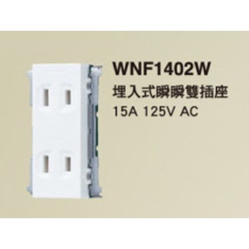 WNF1402W (拼裝配件）