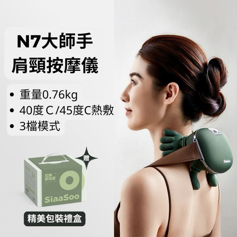 正版SiaaSoo 仿生手按摩器 象術N7大師手肩頸按摩儀 頸椎按摩器 斜方肌頸部按摩儀 生日 七夕 禮物 孝親 健康-細節圖2