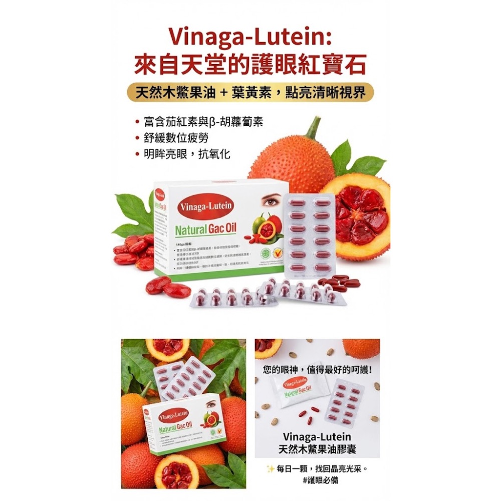 Vinaga-Lutein 天然木鱉果油《葉黃素》軟膠囊-細節圖3