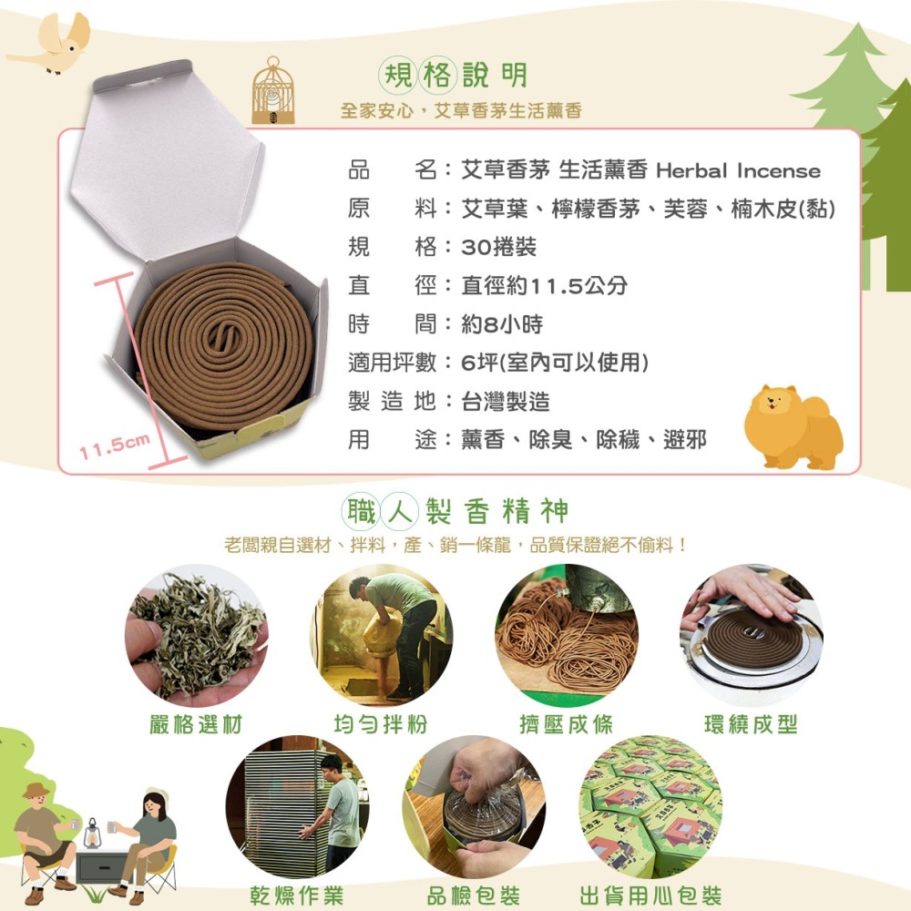 【聖寶華香品】 艾草香茅生活薰香 高純度艾草薰香 長效8小時 艾草 香茅 芙蓉 薰香棒 台灣製造 超人氣-細節圖2