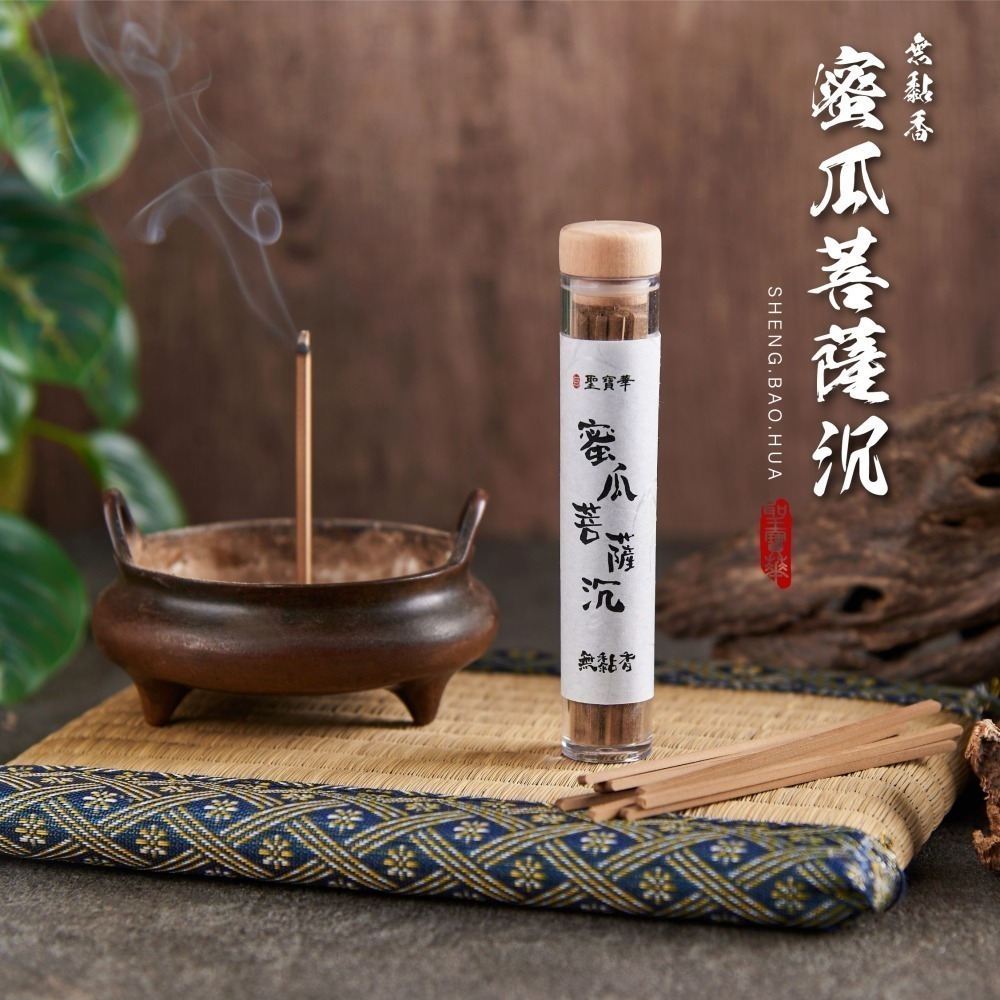 【聖寶華香品】 蜜瓜菩薩沉 無黏香 菩薩沉-細節圖2