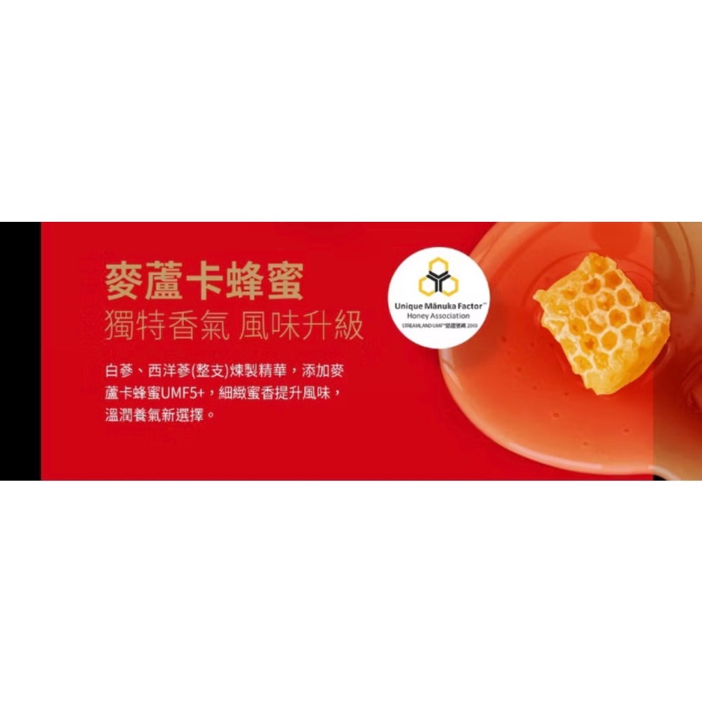 買一送一老協珍人蔘精 麥蘆卡口味20入 60ml*20-細節圖5